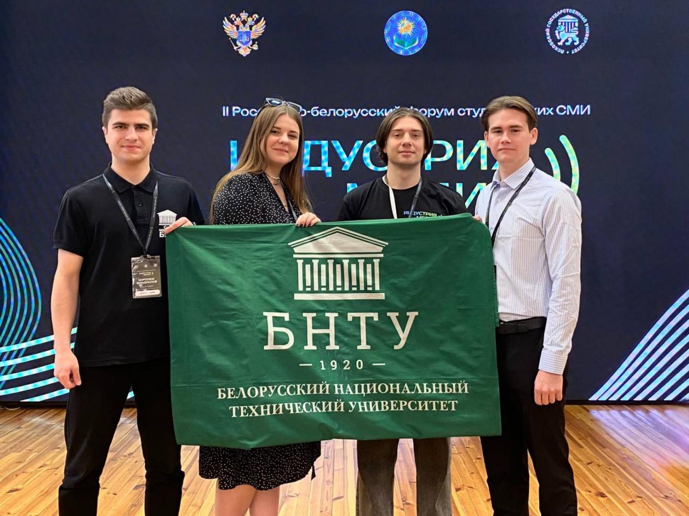 Ярко и незабываемо! Представители БНТУ приняли участие во ІІ Российско-белорусском форуме студенческих СМИ «Индустрия медиа»